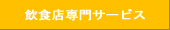 ���H�X���T�[�r�X